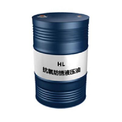 HL（抗氧防锈液压油）